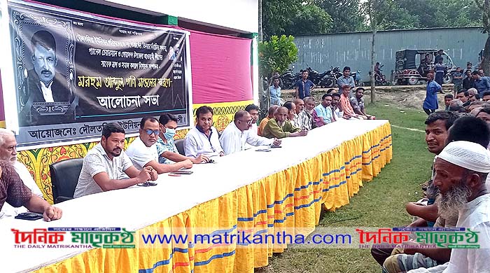 দৌলতদিয়ায় দুর্বৃত্তদের গুলিতে নিহত ইউপি সদস্য গণি মন্ডলের স্মরণ সভা